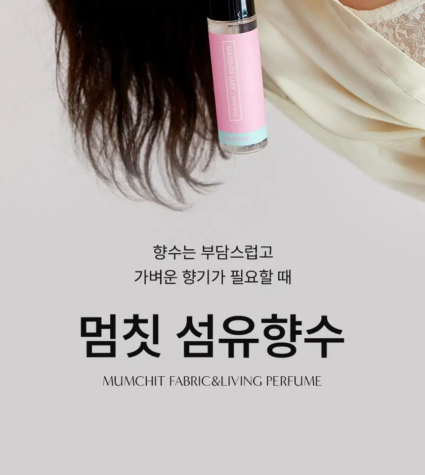 [누적 70만] 멈칫 섬유향수 100ml 7종 택1 상세페이지 4